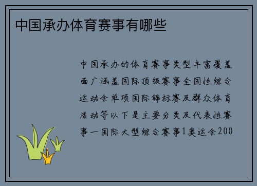 中国承办体育赛事有哪些